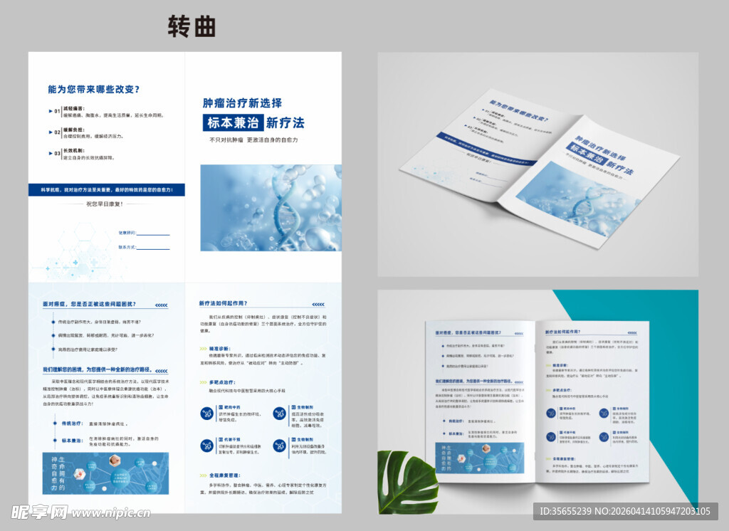 医疗折页画册