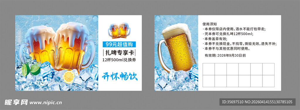 扎啤专享卡