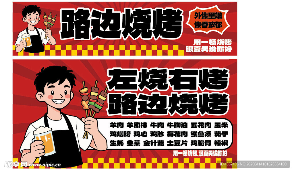 路边烧烤摊宣传画面