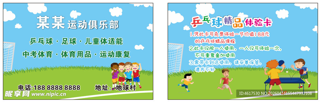 儿童教育主题宣传海报