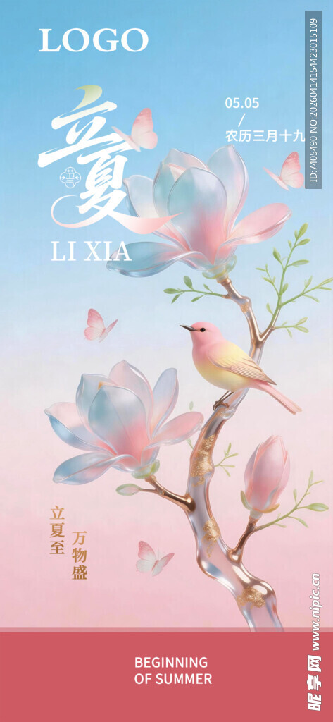 二十四节气立夏春日花鸟插画