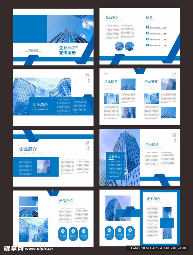 蓝色简约企业宣传画册