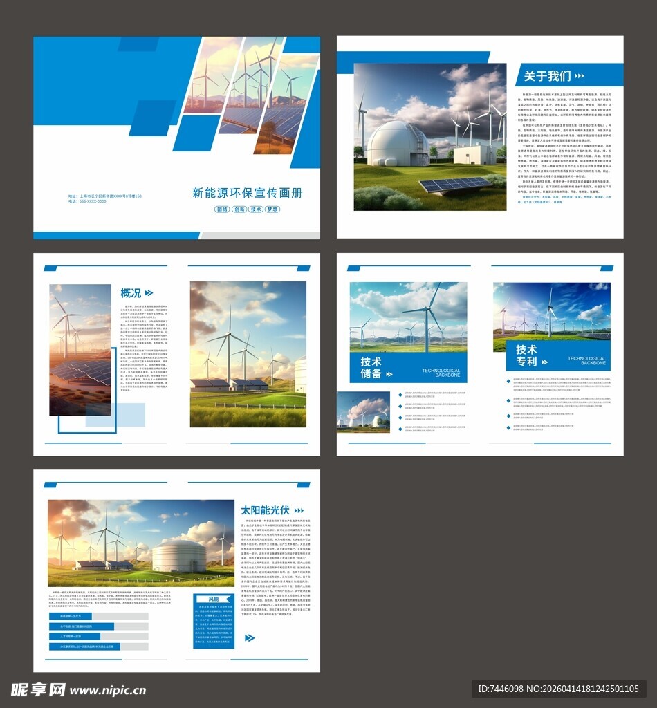 新能源环保宣传画册