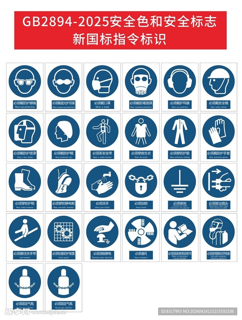 新国标指令标识集