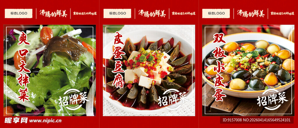 多样美食菜单展示