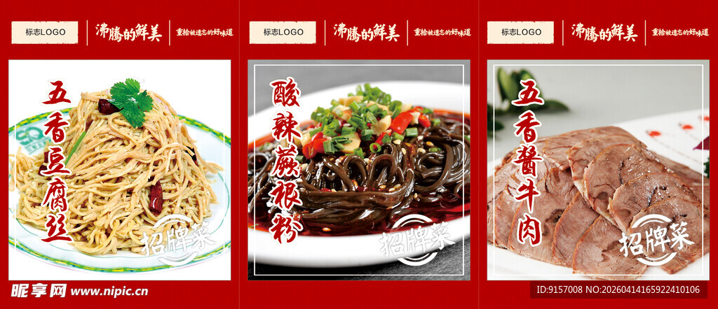 多样美味菜肴陈列展示