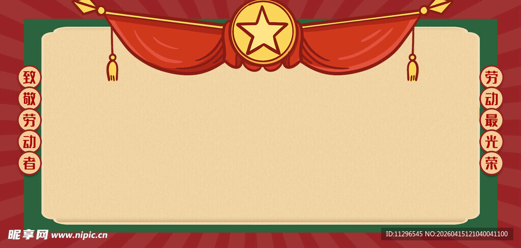 红色喜庆边框51劳动节背景图