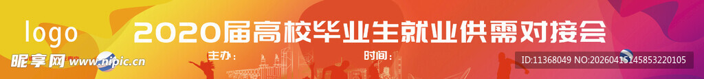 招聘会横幅