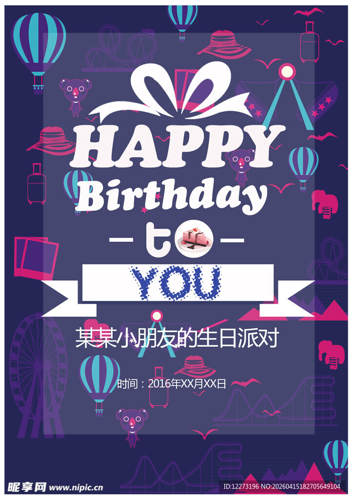 生日贺卡设计图