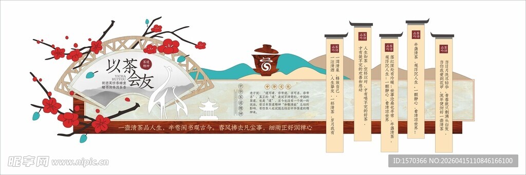 以茶会友