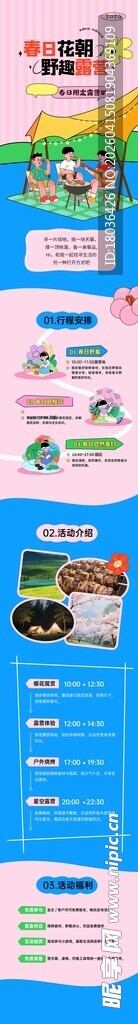 扁平风地产春日露营活动长图详情