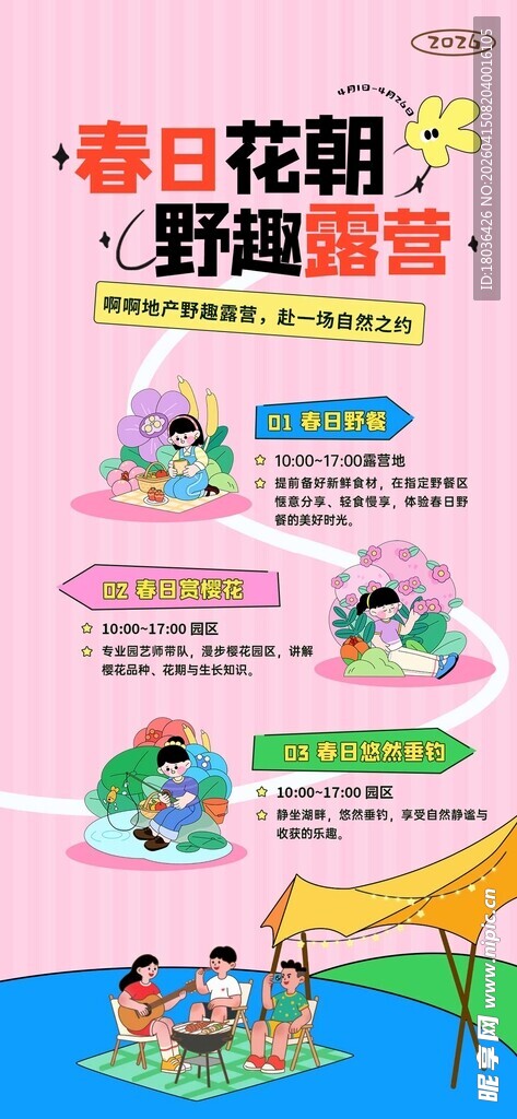 春日萌娃野趣游玩指南