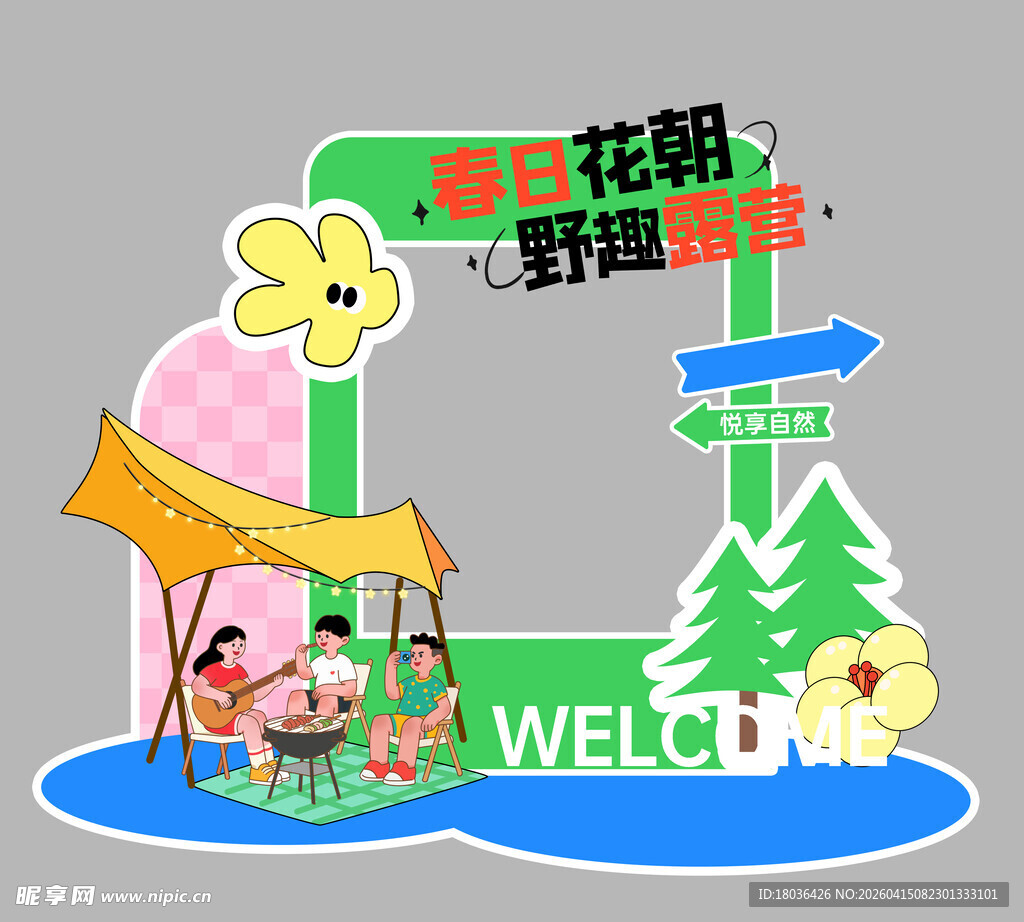 花船野趣主题拍照打卡点