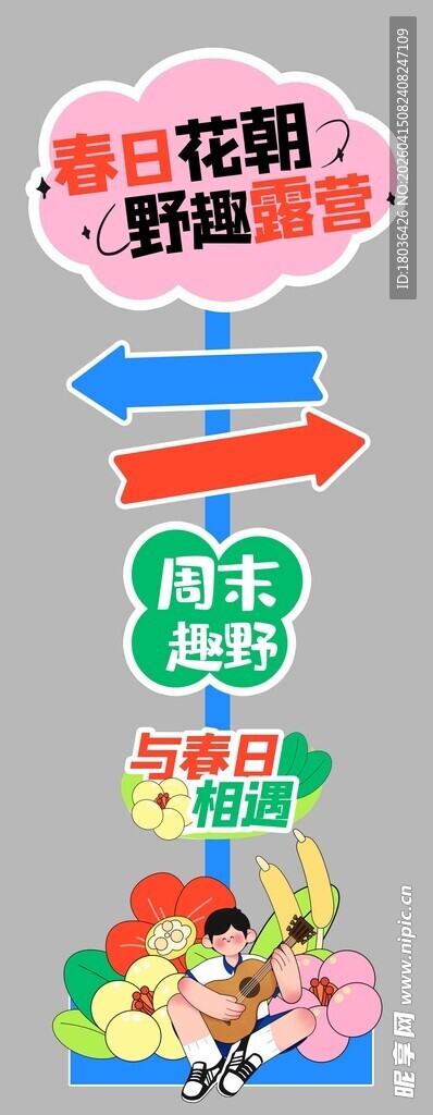 五一春游露营踏青活动宣传物料