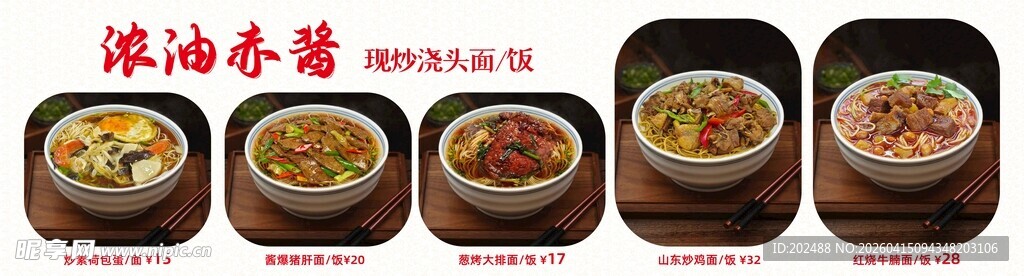 本帮现炒浇头面灯箱广告