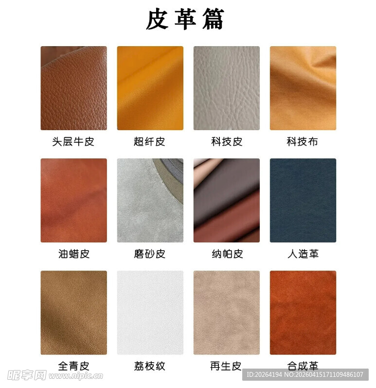 皮革样本色彩展示