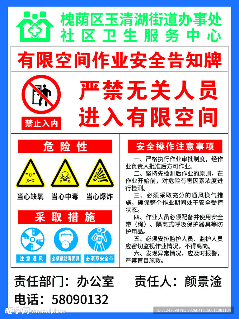 有限空间作业安全警示标识