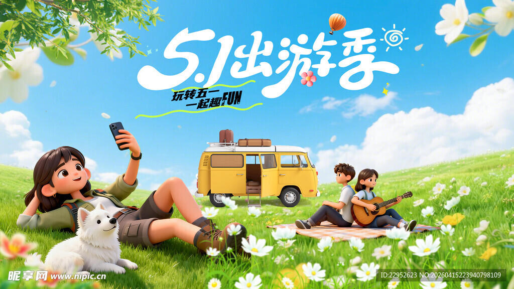 五一劳动节出游活动主画面展板