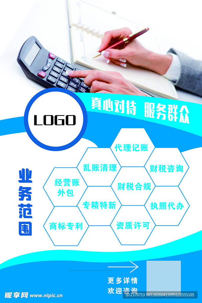 会计