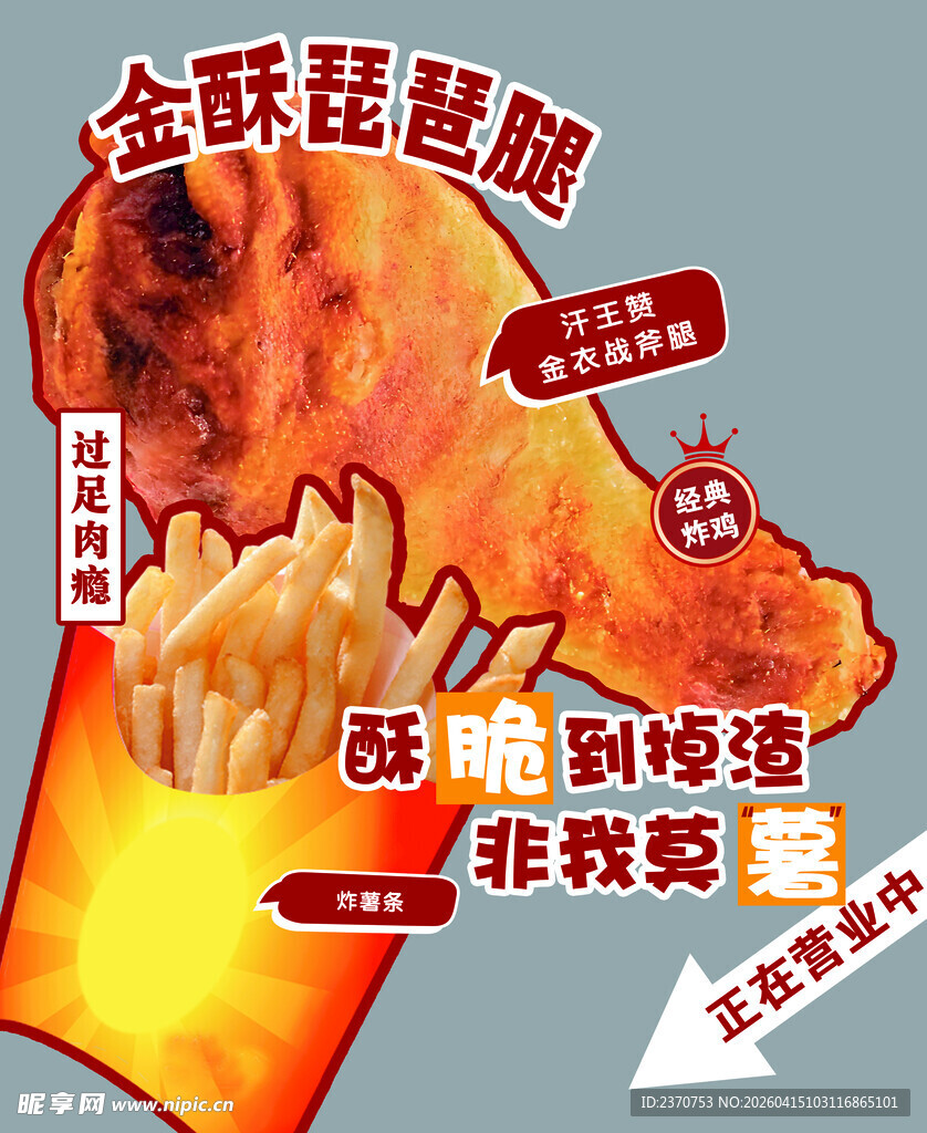 鸡腿
