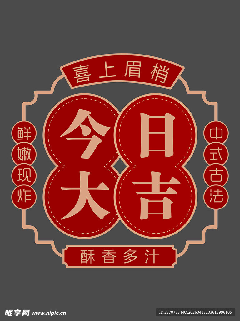 今日大吉
