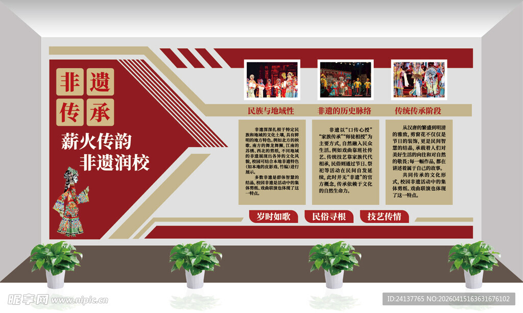 非遗文化墙  校园非遗  传统