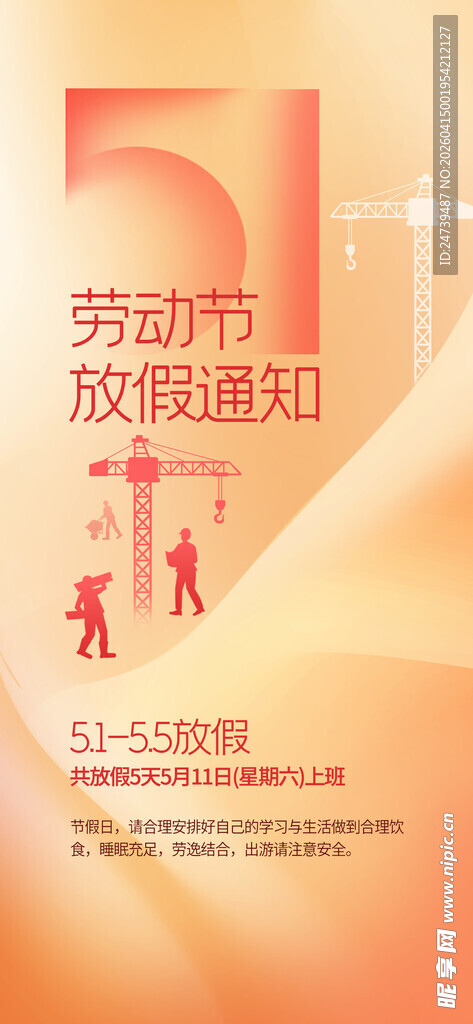 劳动节放假通知