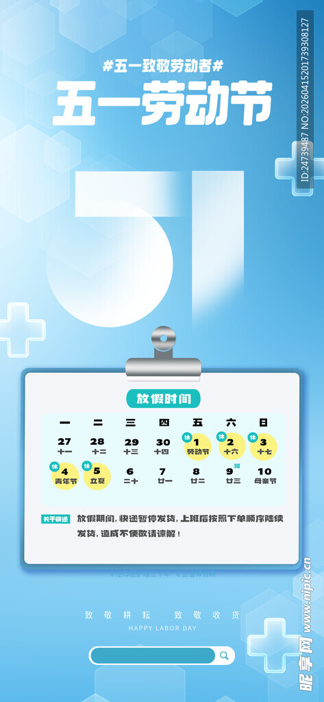 劳动节放假通知