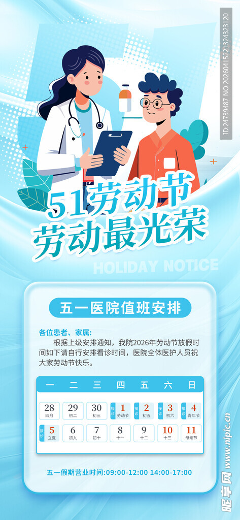 劳动节放假通知