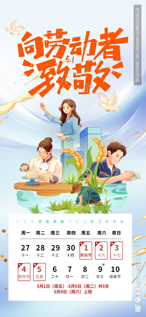 劳动节放假通知