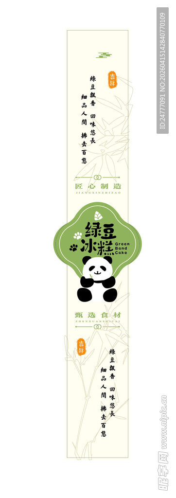 熊猫主题绿豆糕设计展示
