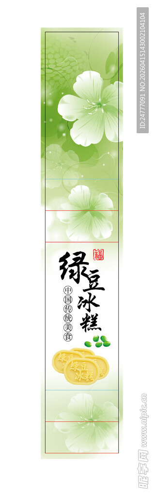 绿茶绿豆糕包装展示