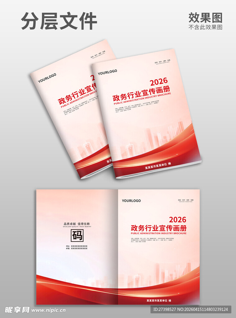 红色封面党建党政宣传册封皮