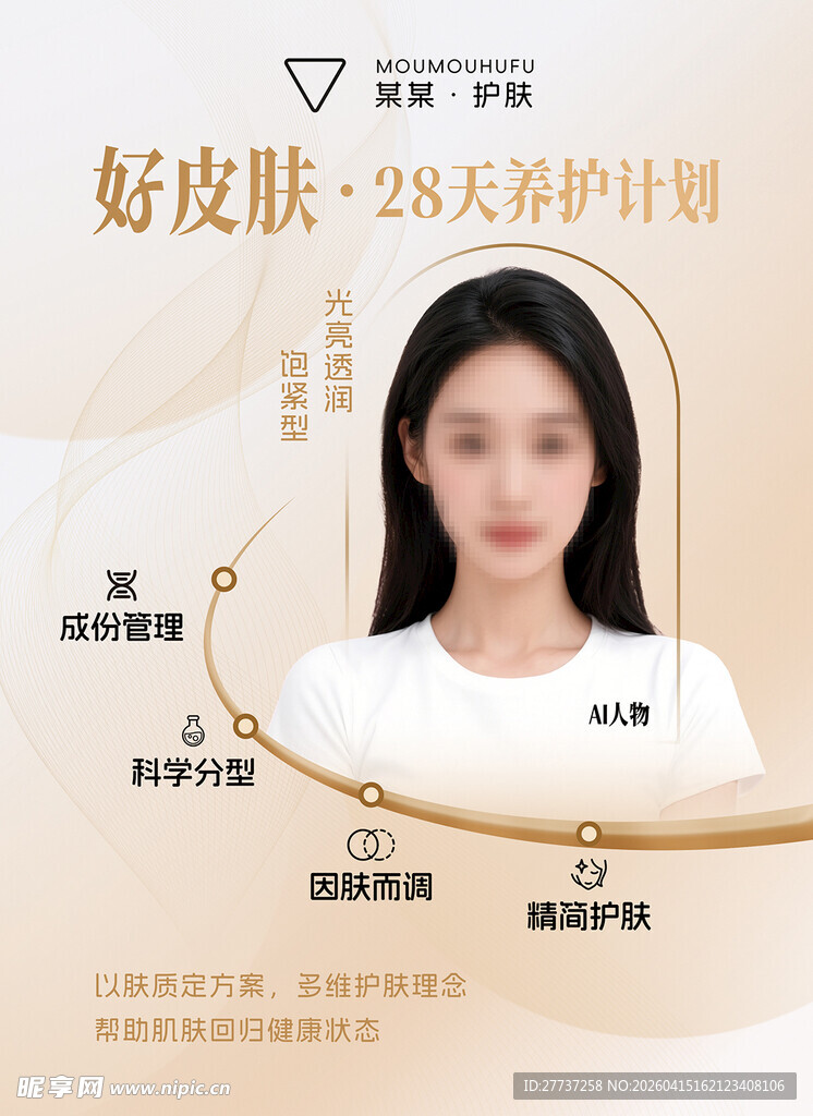 美容护肤宣传海报