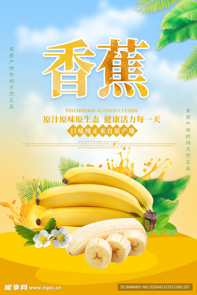 香蕉海报