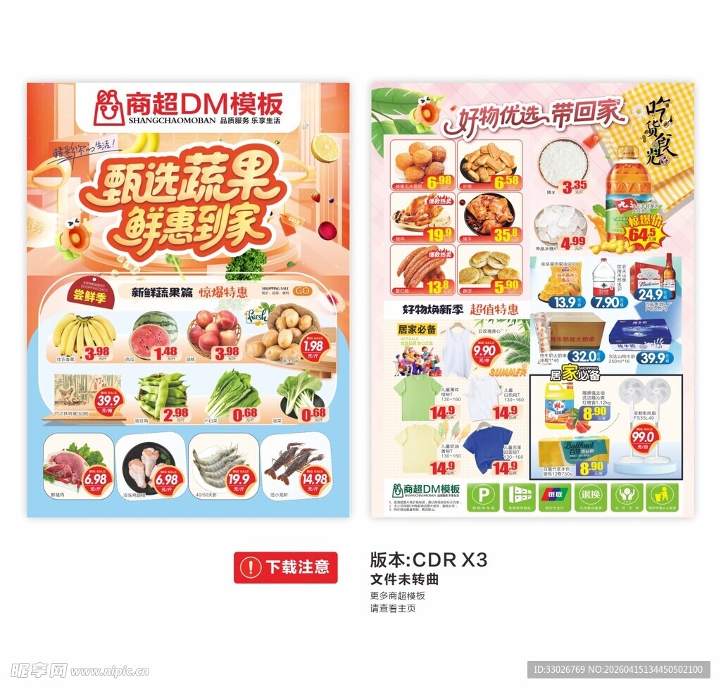 生鲜蔬果 超市DM