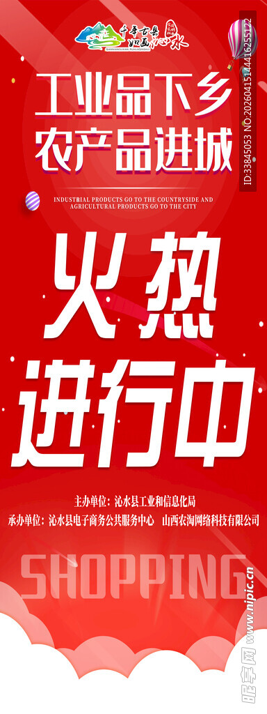 活动火热促销展架