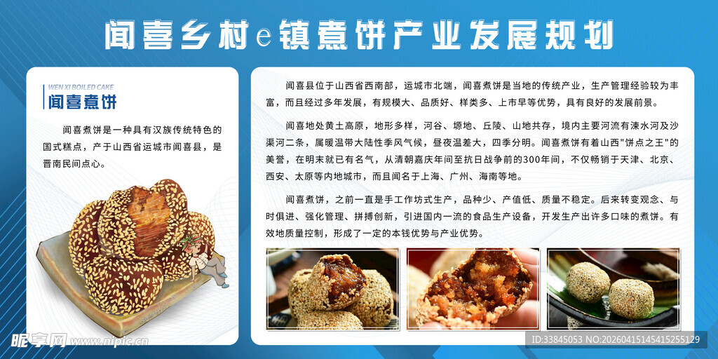 煮饼点心背景展板介绍