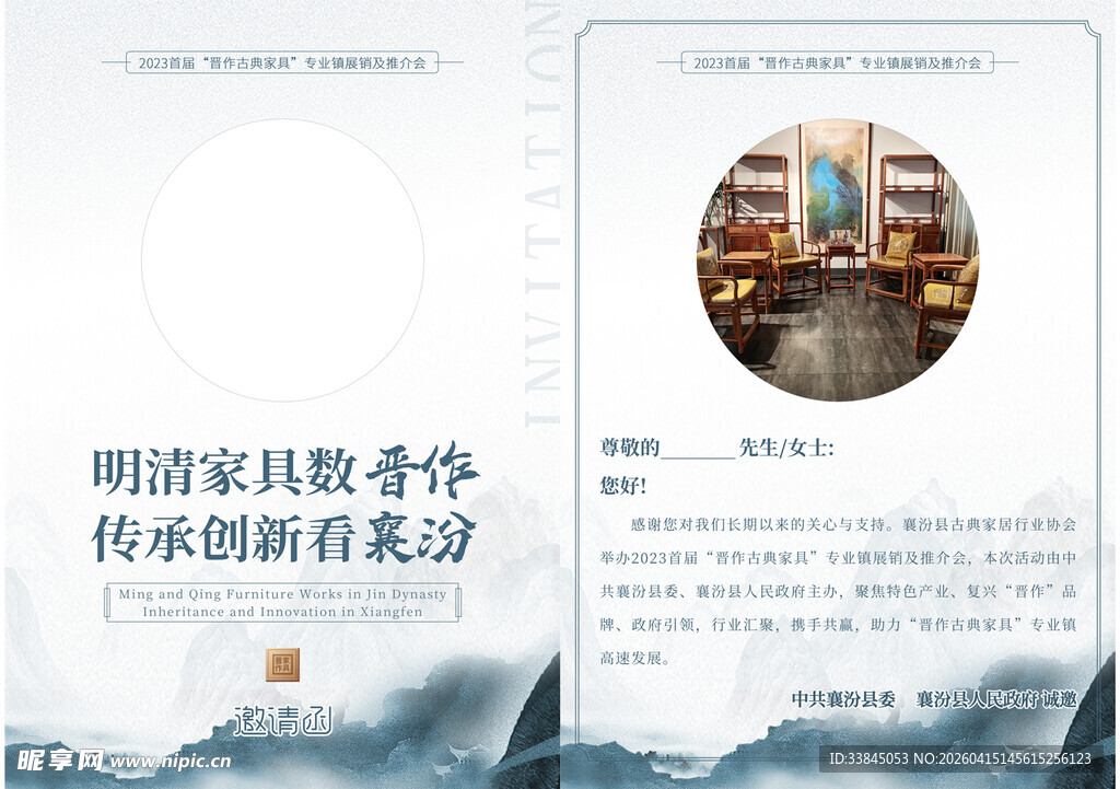 国风家具宣传单页