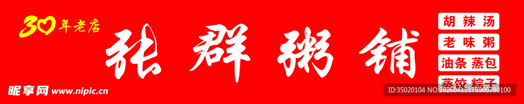 张群楷书作品展示