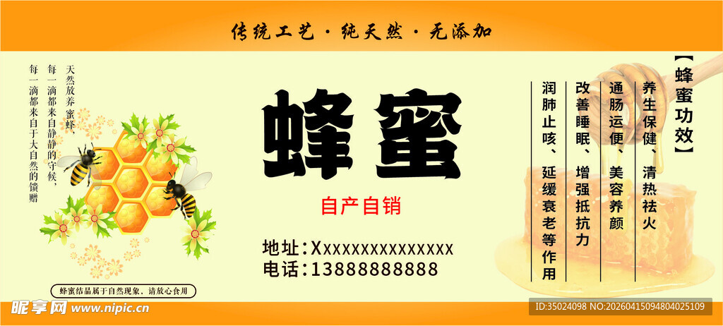 蜂蜜包装标签贴纸