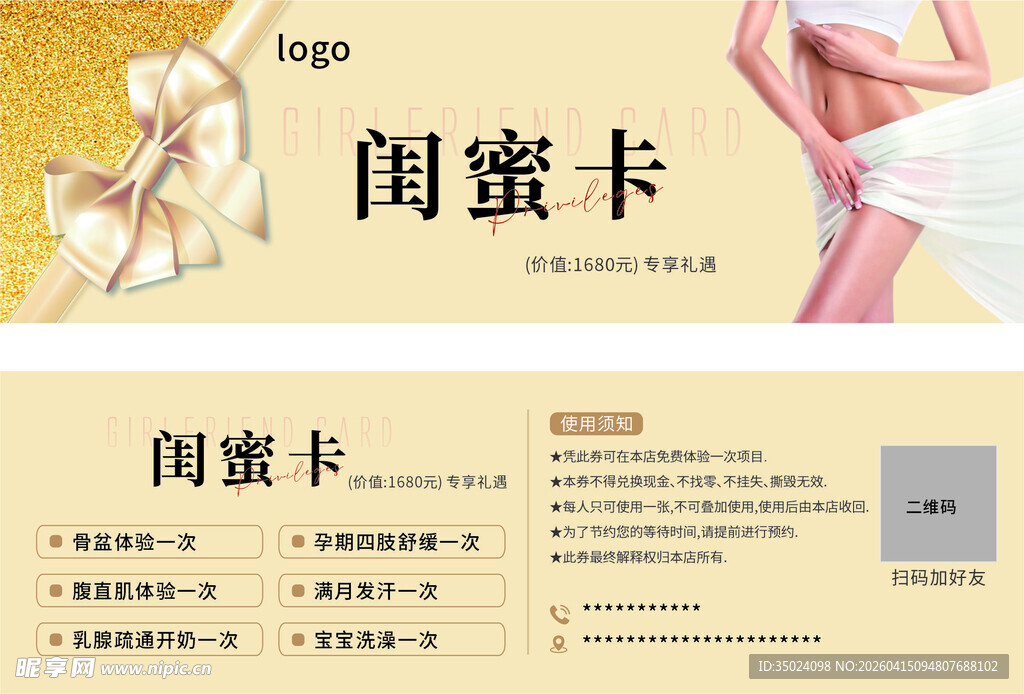 产后修复 闺蜜卡设计 卡片