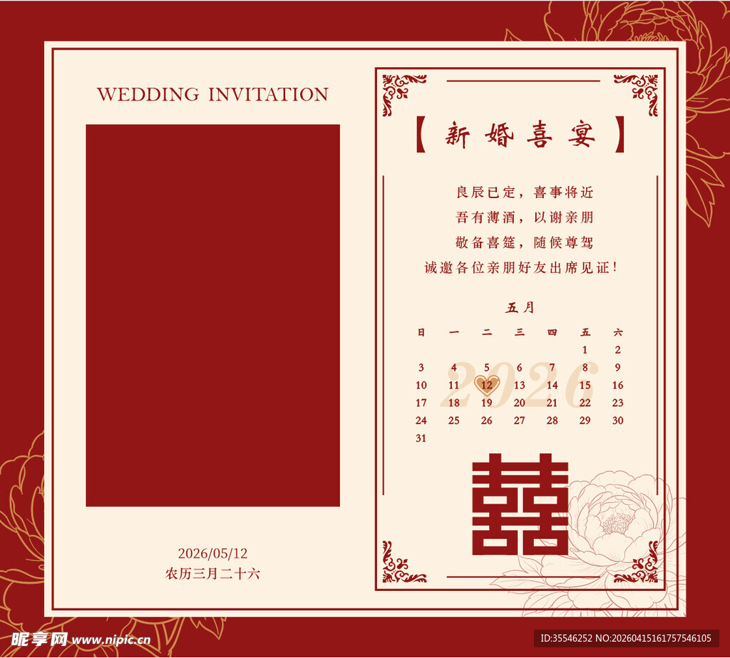 中式婚礼邀请函设计模板