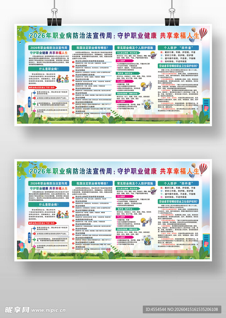 2026职业病宣传