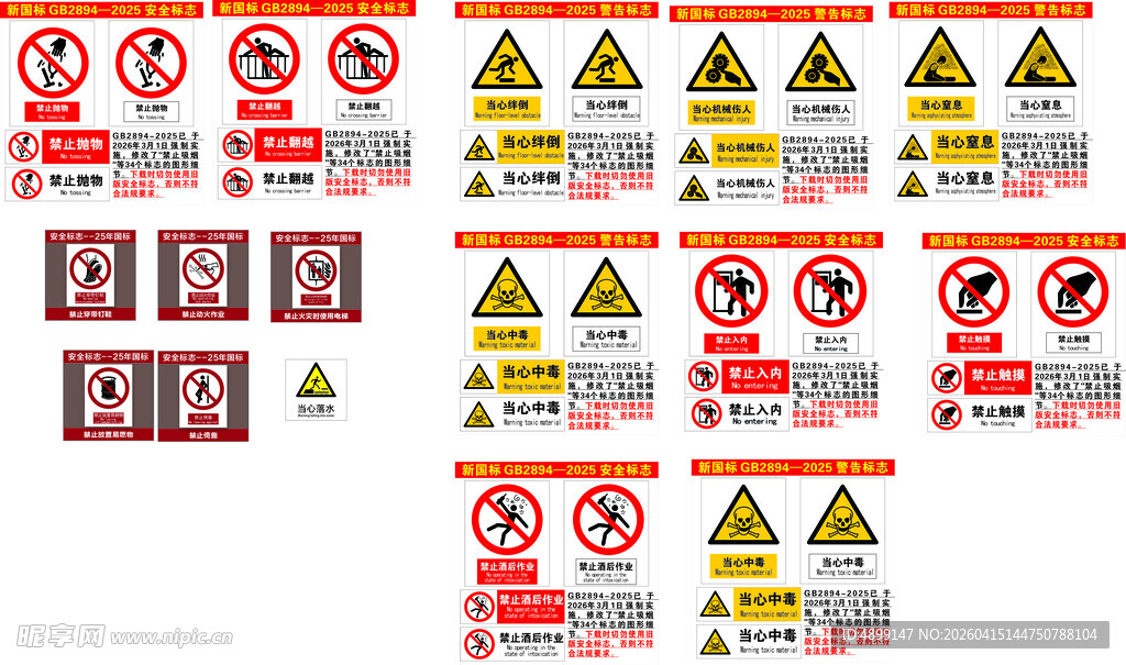 新国标警示标识