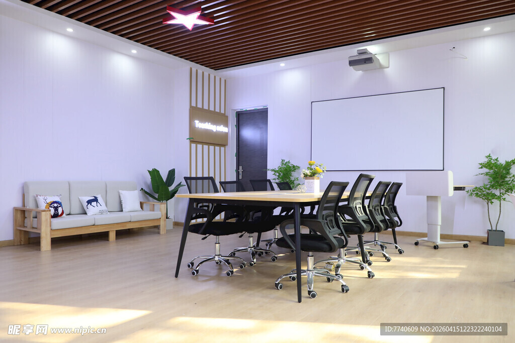 现代简约风格会议室