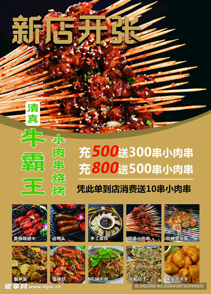 烧烤店开张