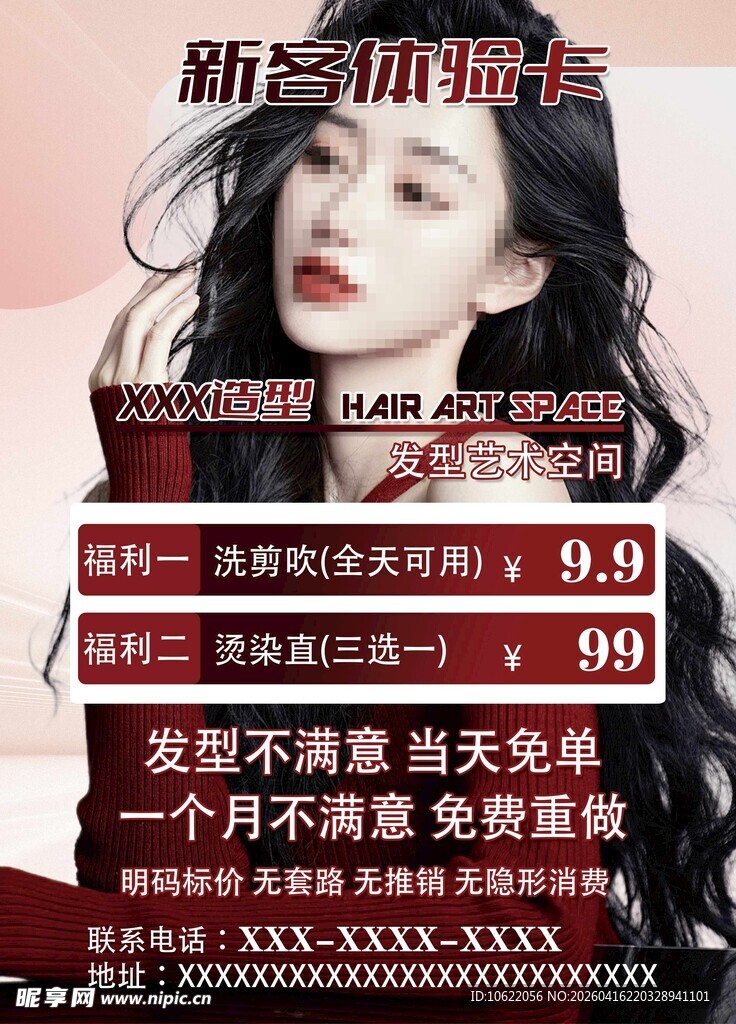 新客专享美发优惠活动
