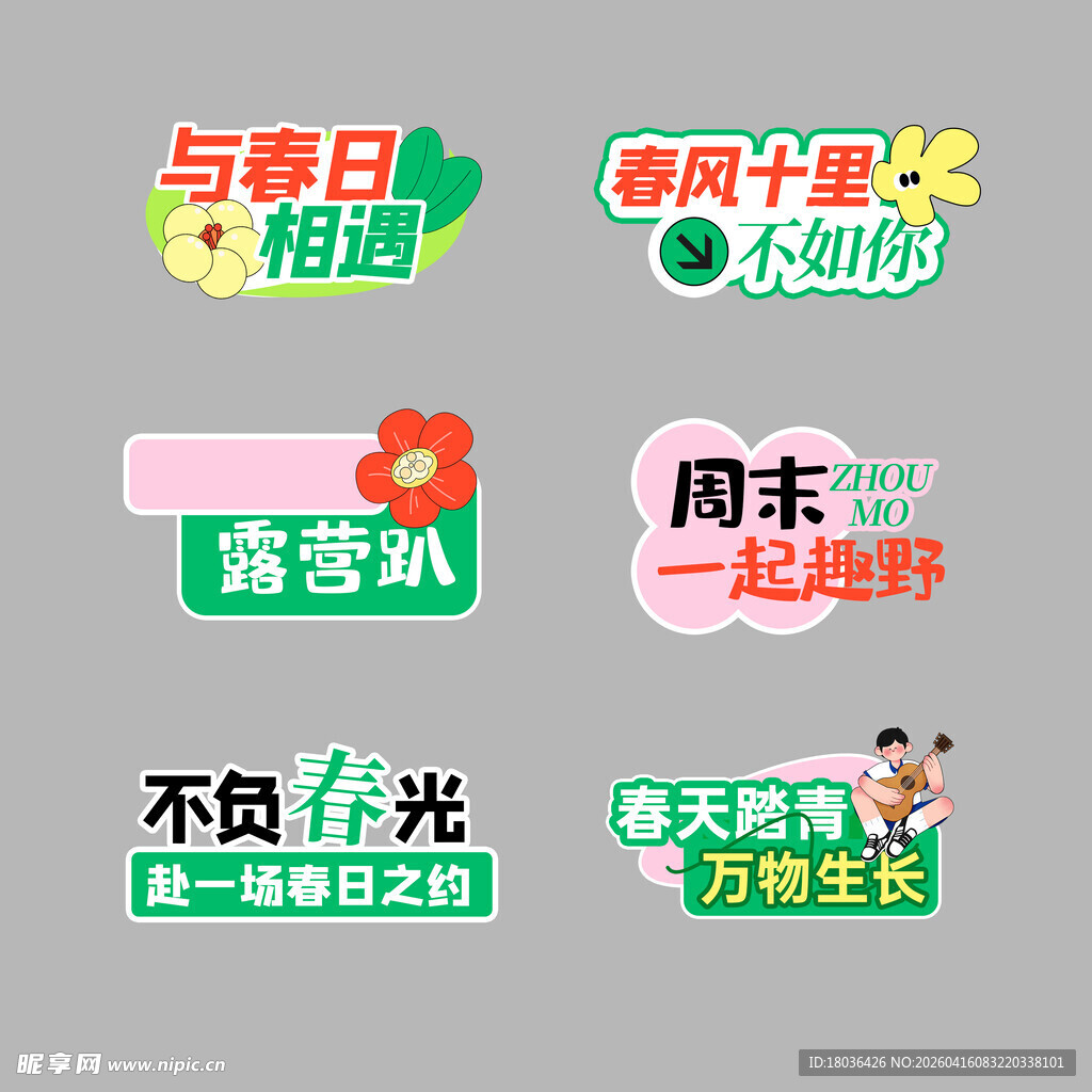 五一春游露营踏青活动宣传手举牌