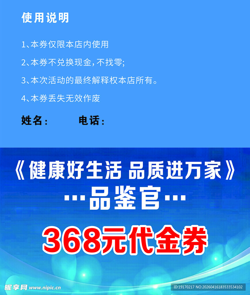 健康生活品鉴官活动优惠券